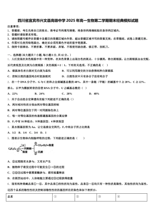 四川省宜宾市兴文县高级中学2025年高一生物第二学期期末经典模拟试题含解析