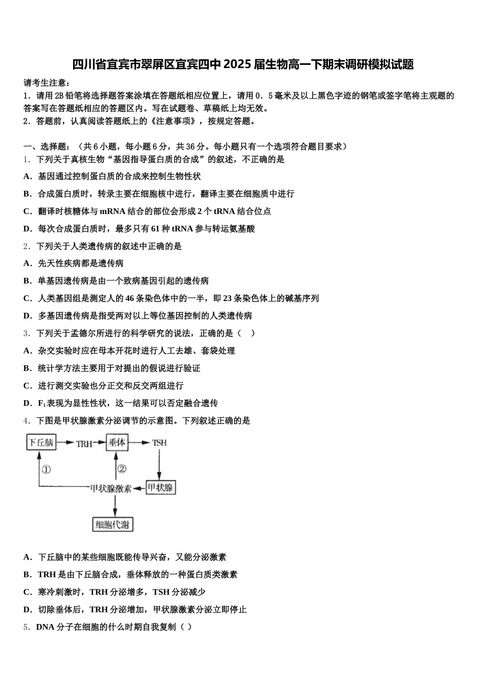 四川省宜宾市翠屏区宜宾四中2025届生物高一下期末调研模拟试题含解析_第1页