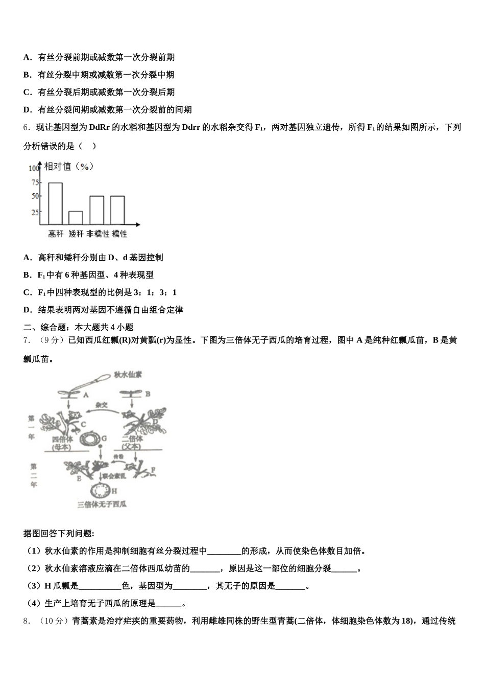 四川省宜宾市翠屏区宜宾四中2025届生物高一下期末调研模拟试题含解析_第2页