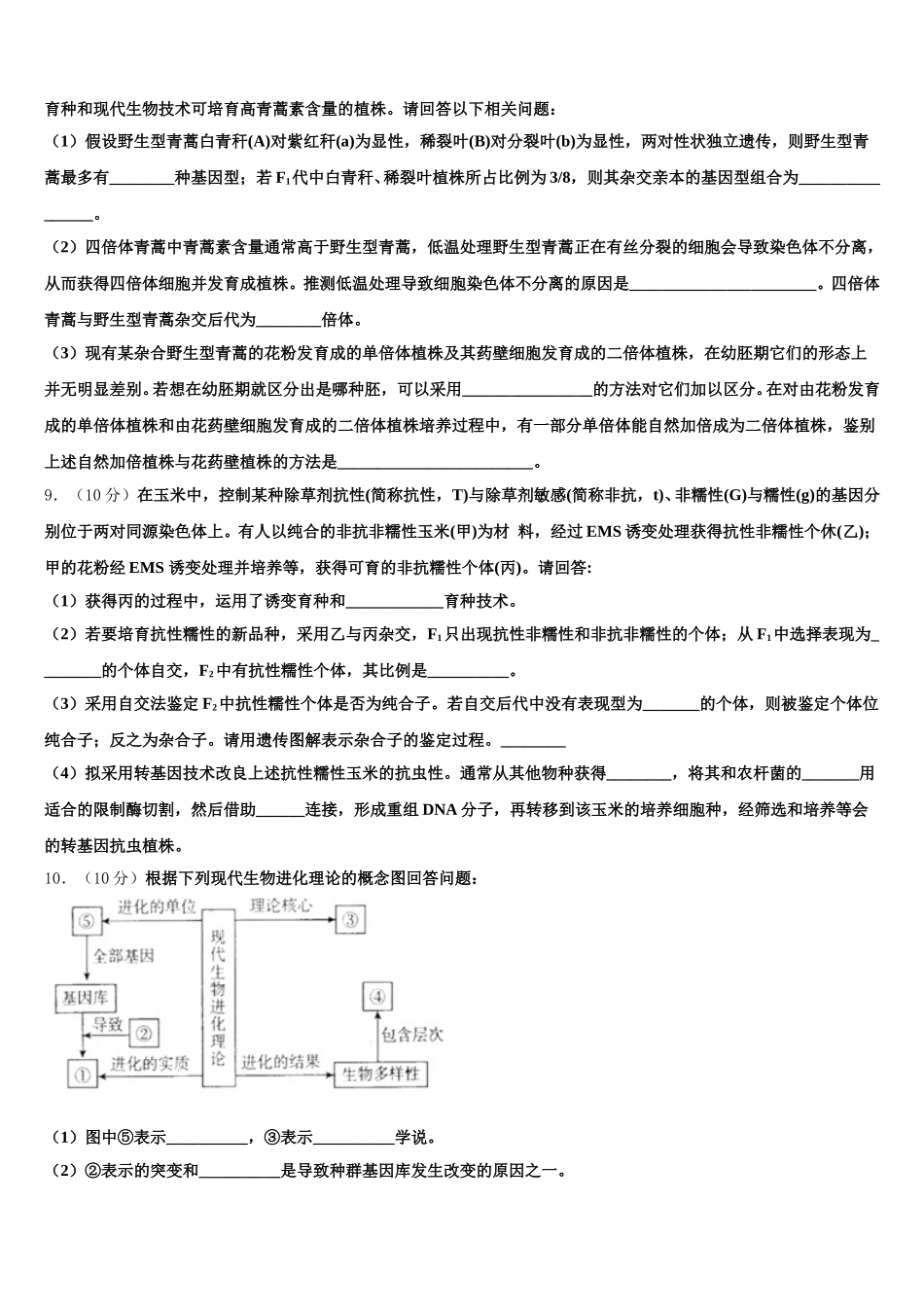四川省宜宾市翠屏区宜宾四中2025届生物高一下期末调研模拟试题含解析_第3页