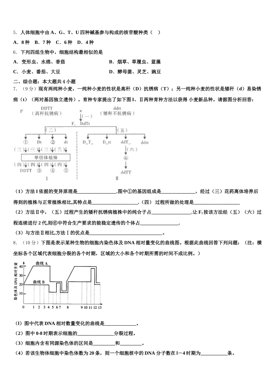 四川省泸州市泸县第四中学2024-2025学年生物高一下期末检测模拟试题含解析_第2页