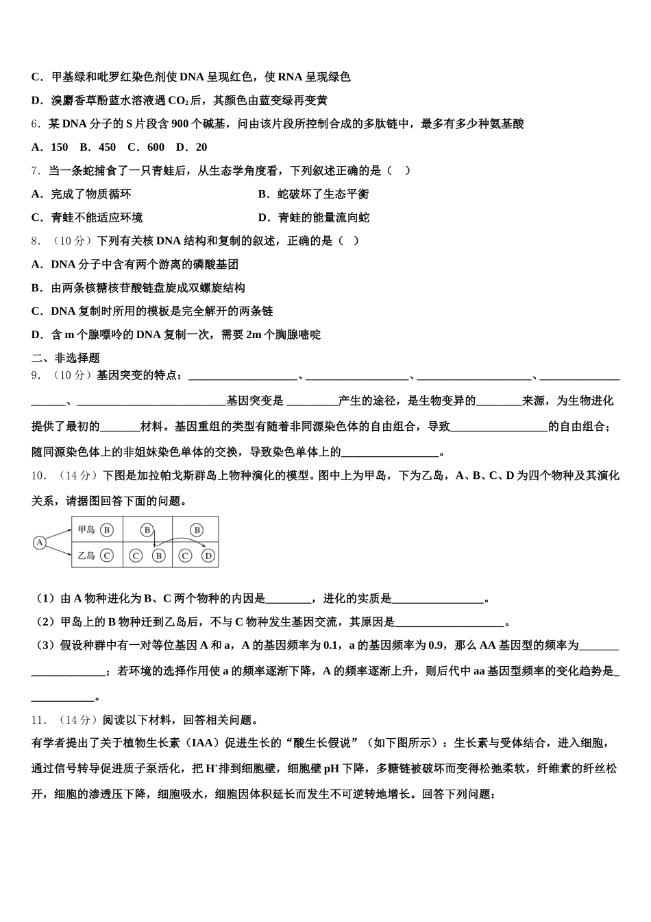 四川省眉山市仁寿县第一中学校北校区2025年高一下生物期末调研试题含解析_第2页