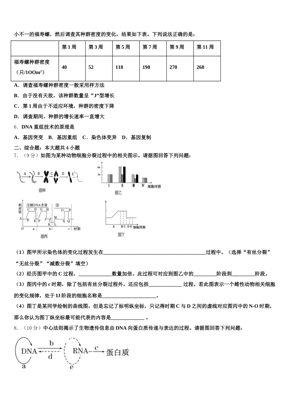 2025届四川省绵阳市绵阳中学生物高一第二学期期末学业质量监测模拟试题含解析_第2页