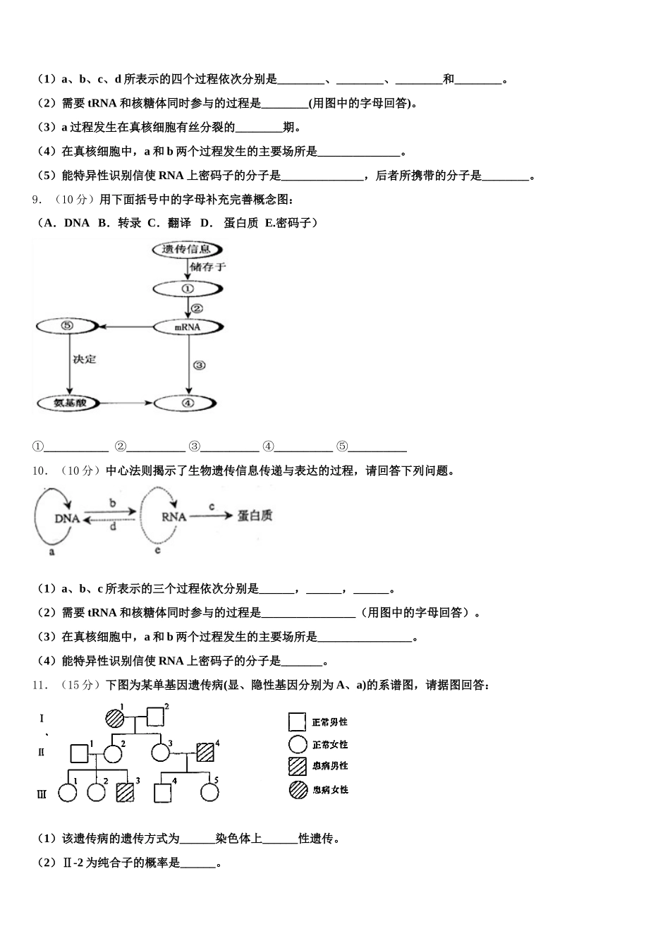 2025届四川省绵阳市绵阳中学生物高一第二学期期末学业质量监测模拟试题含解析_第3页