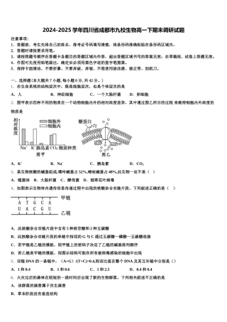 2024-2025学年四川省成都市九校生物高一下期末调研试题含解析