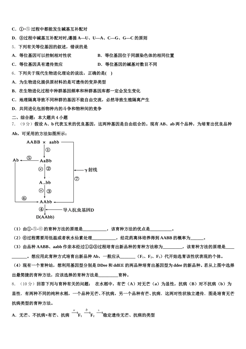2024-2025学年四川省青神中学高一生物第二学期期末综合测试模拟试题含解析_第2页