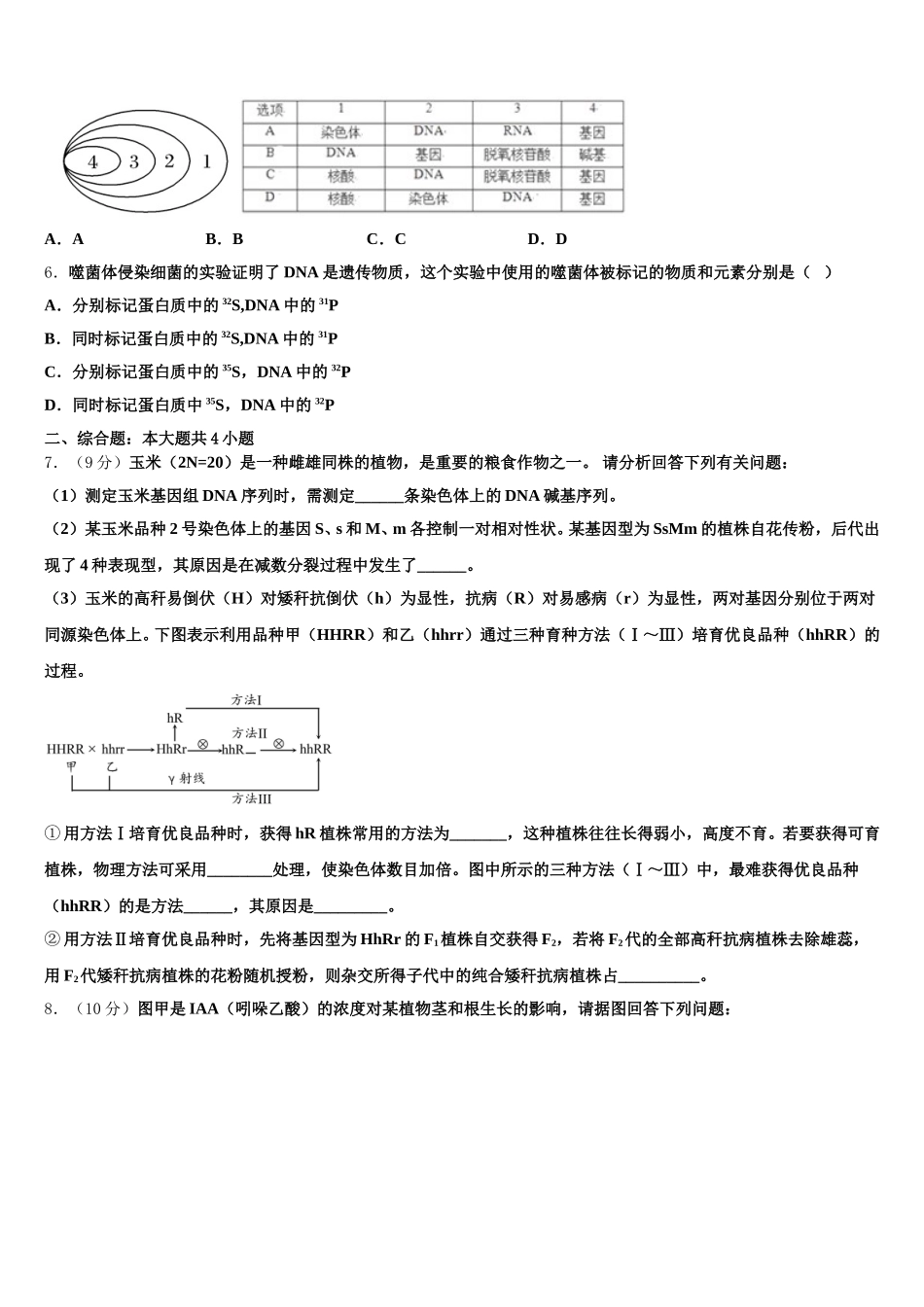 四川省成都经济技术开发区实验中学校2025年高一下生物期末考试模拟试题含解析_第2页
