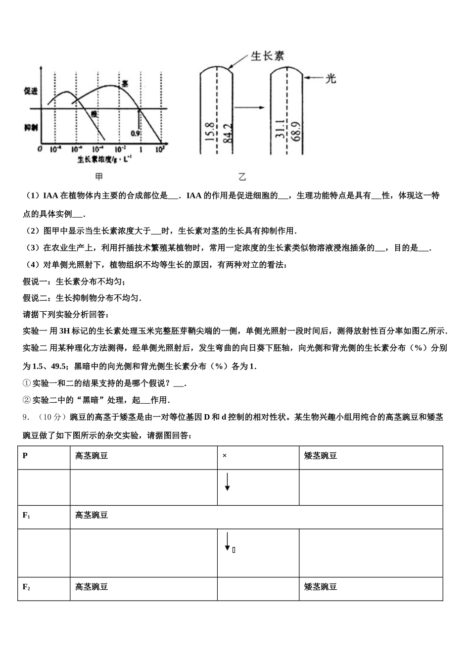 四川省成都经济技术开发区实验中学校2025年高一下生物期末考试模拟试题含解析_第3页