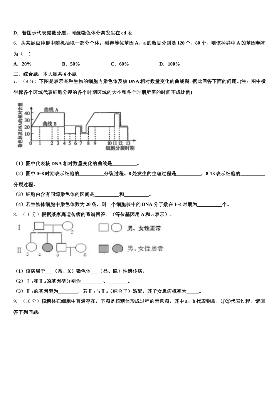 四川南充市第一中学2025年生物高一第二学期期末学业质量监测试题含解析_第2页