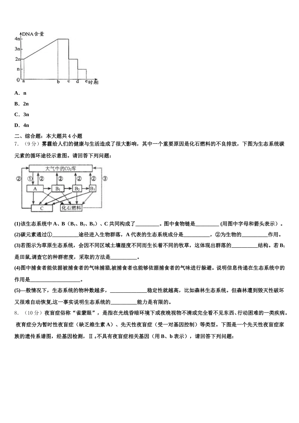 四川省遂宁高级实验学校2025年高一生物第二学期期末质量跟踪监视模拟试题含解析_第2页