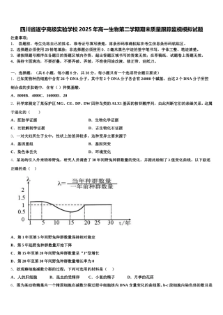 四川省遂宁高级实验学校2025年高一生物第二学期期末质量跟踪监视模拟试题含解析
