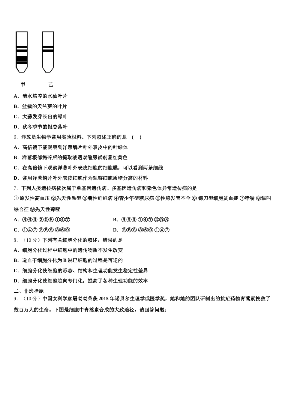 四川省成都市成都市树德中学2025年高一下生物期末学业质量监测模拟试题含解析_第2页