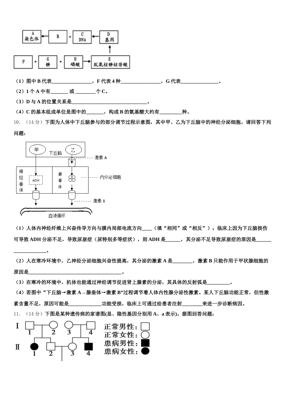 2024-2025学年四川省成都市高高一下生物期末预测试题含解析_第3页