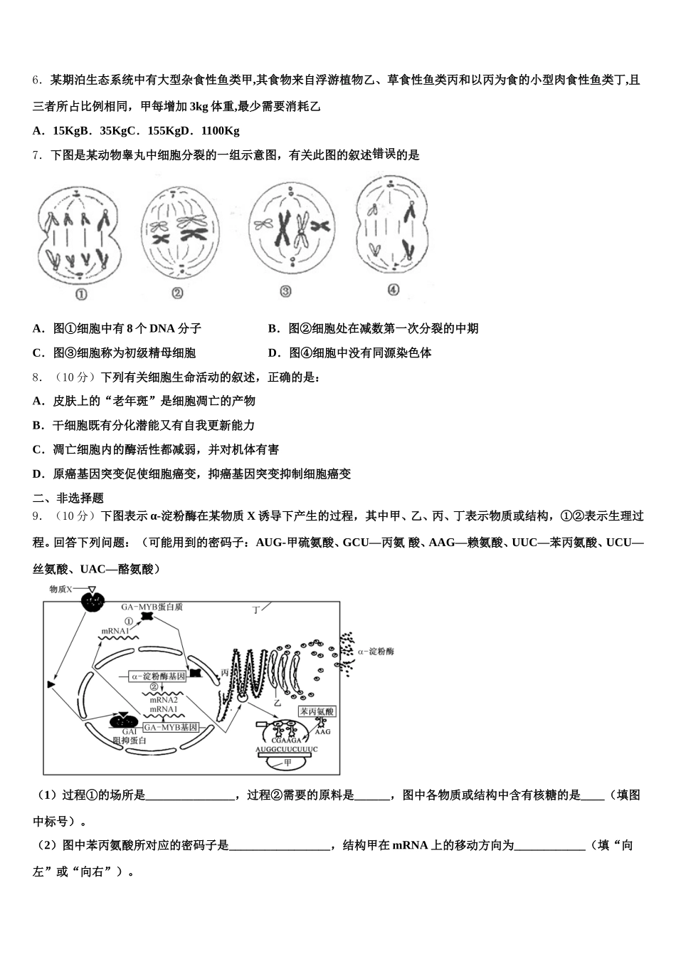 2025届四川省眉山市青神中学生物高一第二学期期末统考模拟试题含解析_第2页
