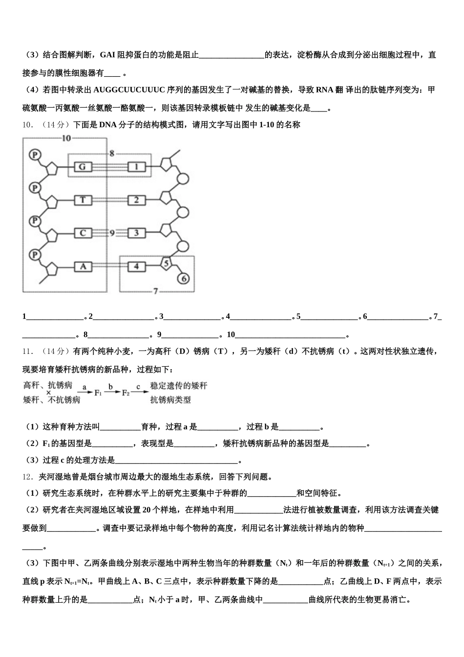 2025届四川省眉山市青神中学生物高一第二学期期末统考模拟试题含解析_第3页