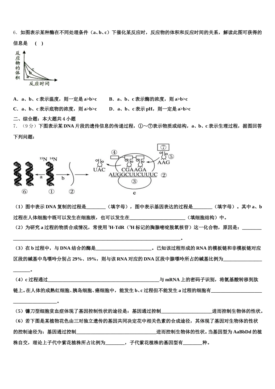 四川省眉山市车城中学2025年生物高一第二学期期末质量跟踪监视模拟试题含解析_第2页