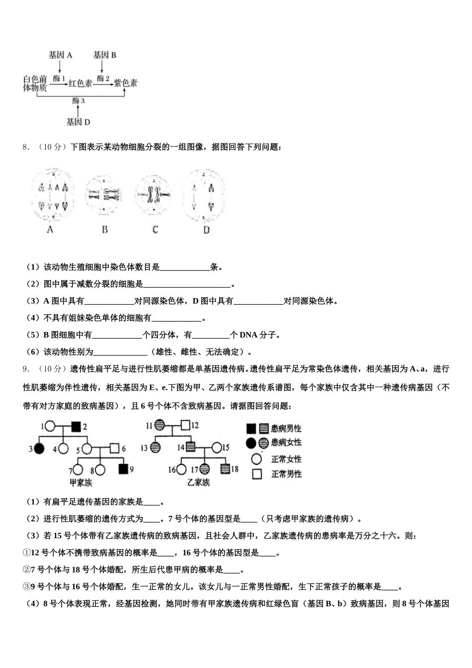 四川省眉山市车城中学2025年生物高一第二学期期末质量跟踪监视模拟试题含解析_第3页