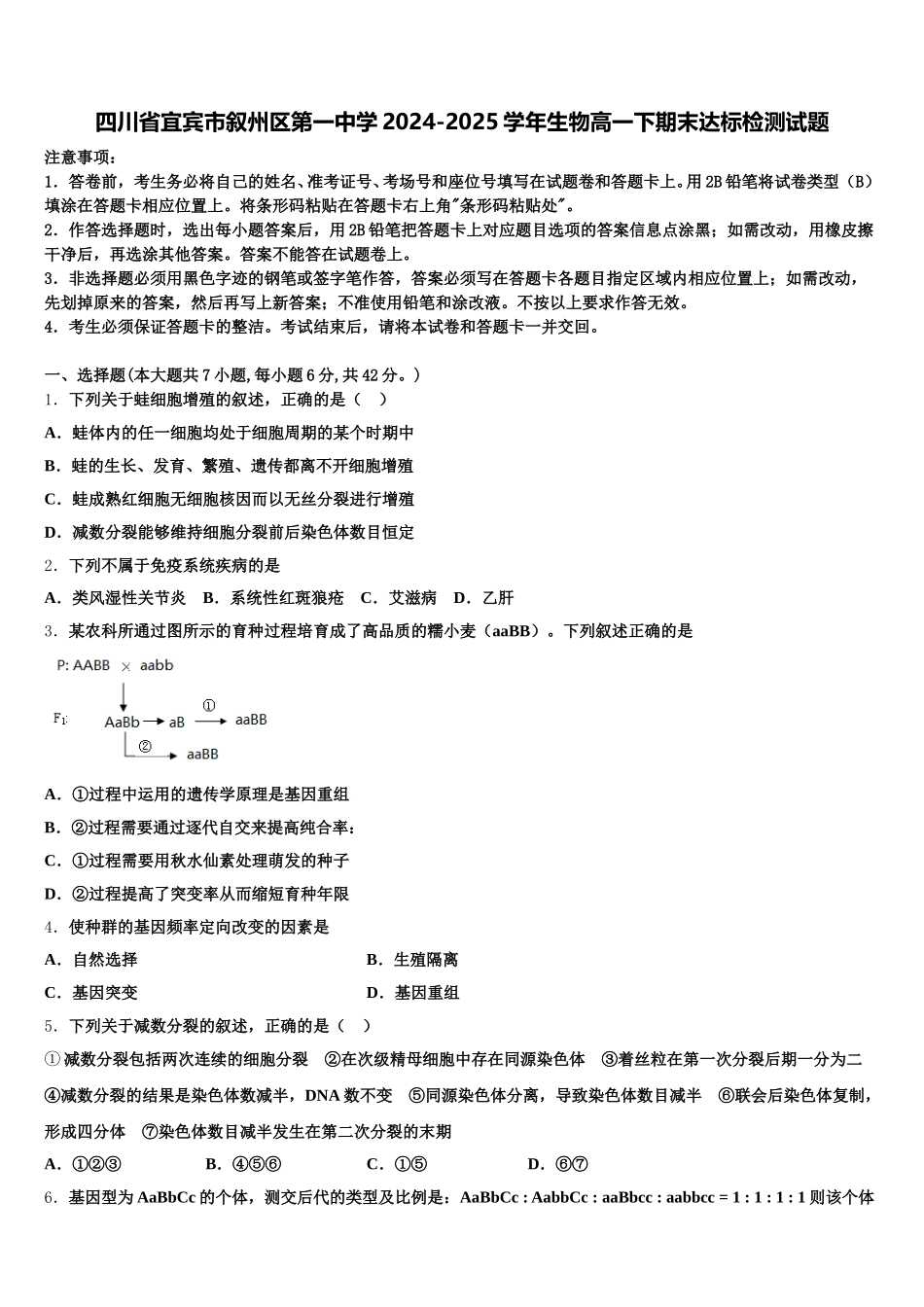 四川省宜宾市叙州区第一中学2024-2025学年生物高一下期末达标检测试题含解析_第1页