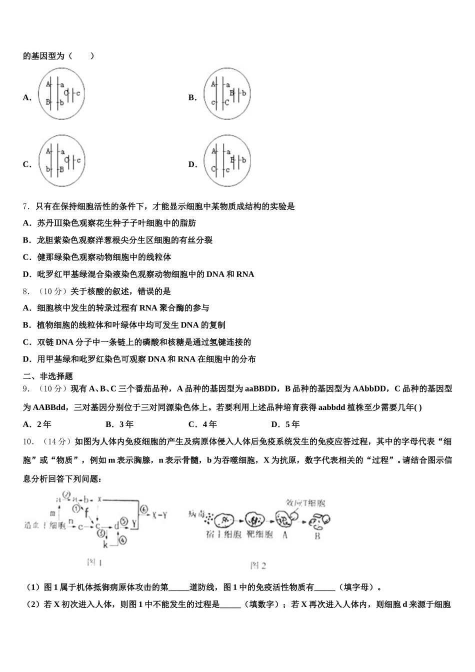 四川省宜宾市叙州区第一中学2024-2025学年生物高一下期末达标检测试题含解析_第2页