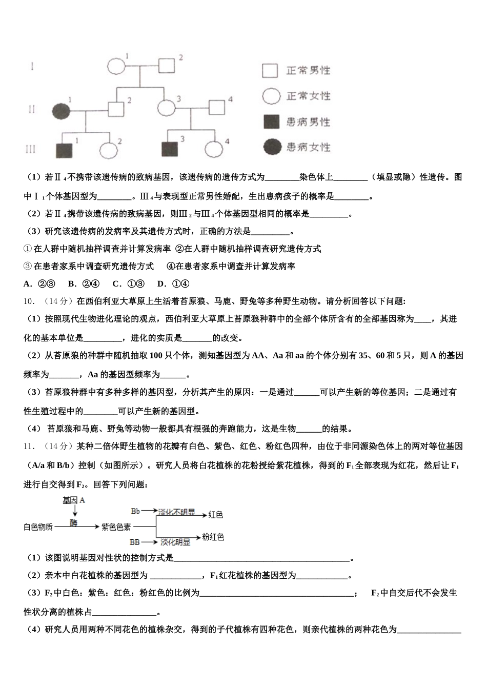 2025届四川省长宁县培风中学生物高一下期末预测试题含解析_第3页
