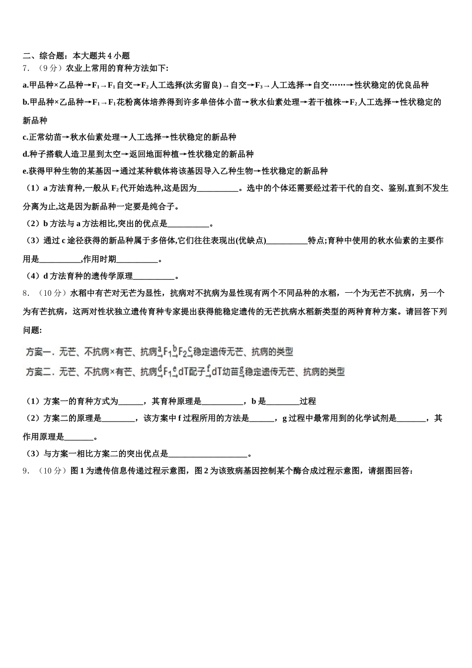 四川省遂宁第二中学2024-2025学年高一下生物期末联考试题含解析_第2页