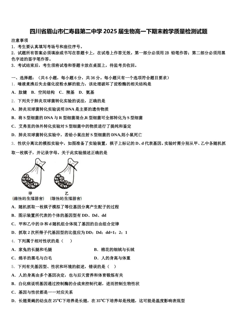 四川省眉山市仁寿县第二中学2025届生物高一下期末教学质量检测试题含解析_第1页