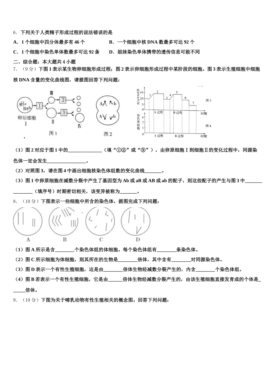 四川省眉山市仁寿县第二中学2025届生物高一下期末教学质量检测试题含解析_第2页