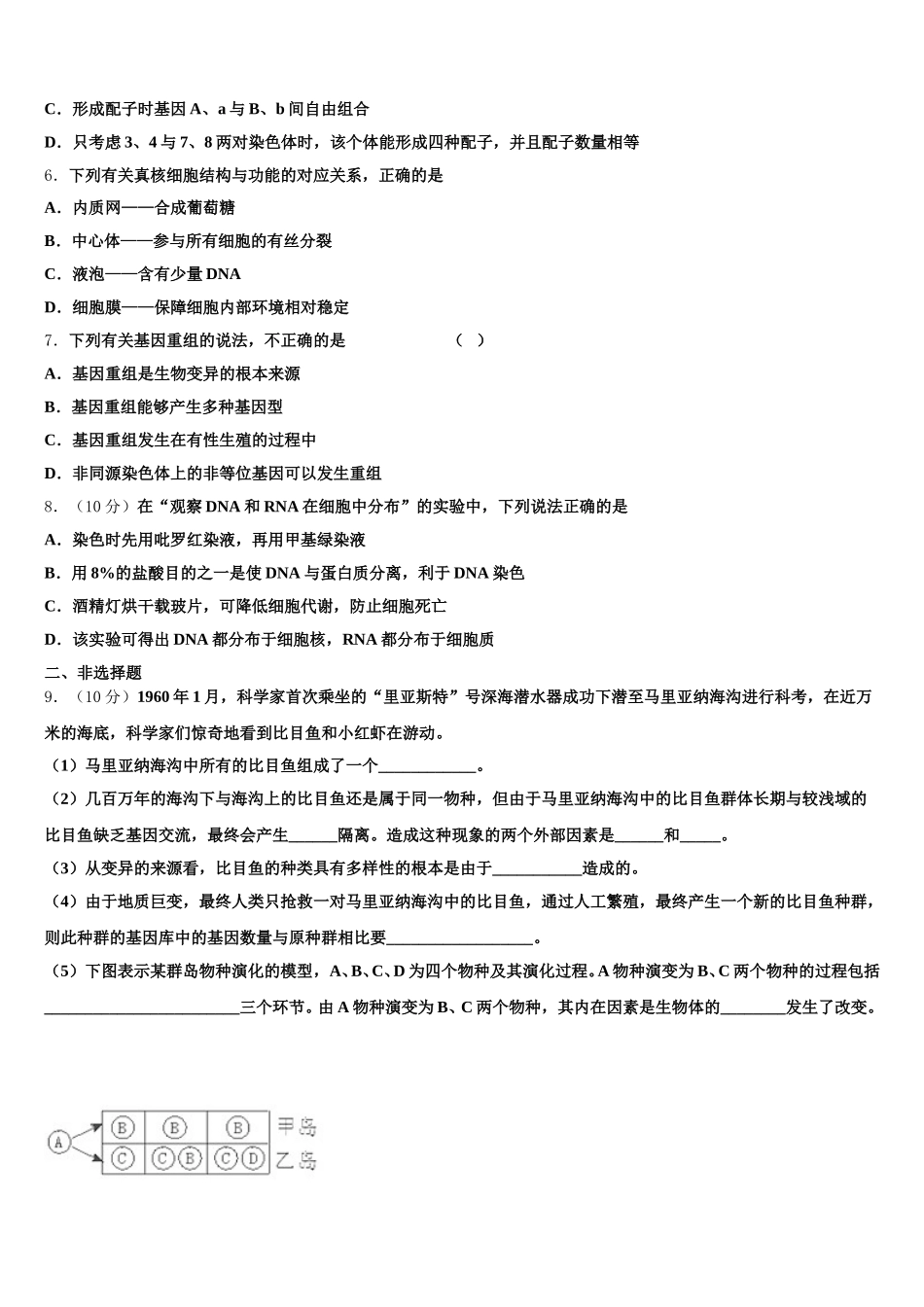 2024-2025学年四川省资阳市雁江区丰裕高中生物高一第二学期期末考试模拟试题含解析_第2页