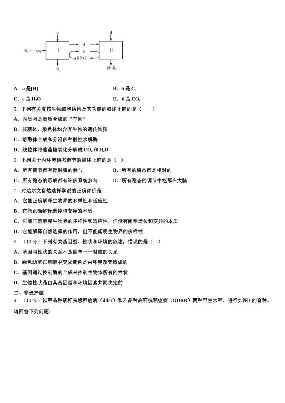 四川省宜宾市普通高中2025届生物高一下期末统考试题含解析_第2页