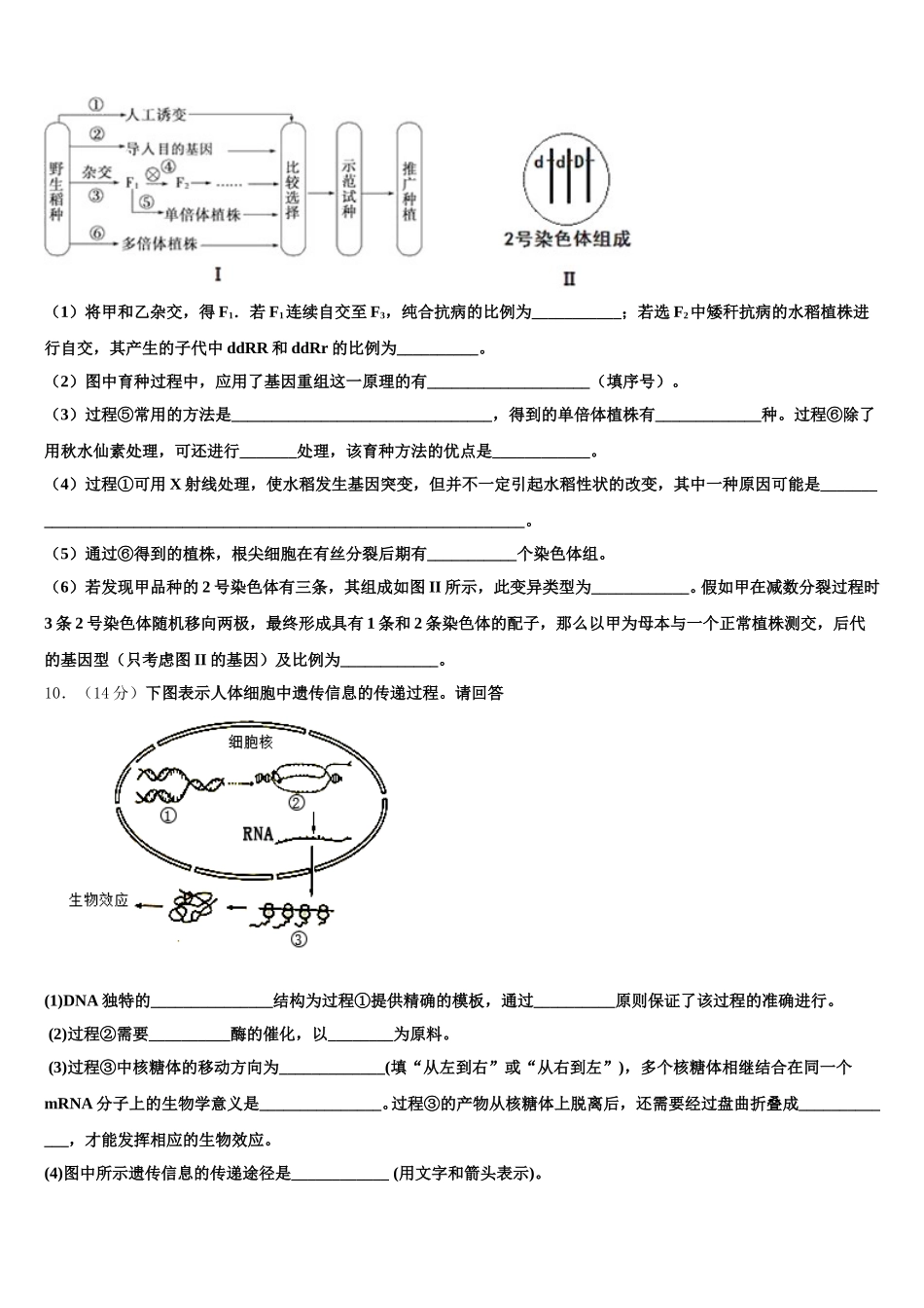 四川省宜宾市普通高中2025届生物高一下期末统考试题含解析_第3页