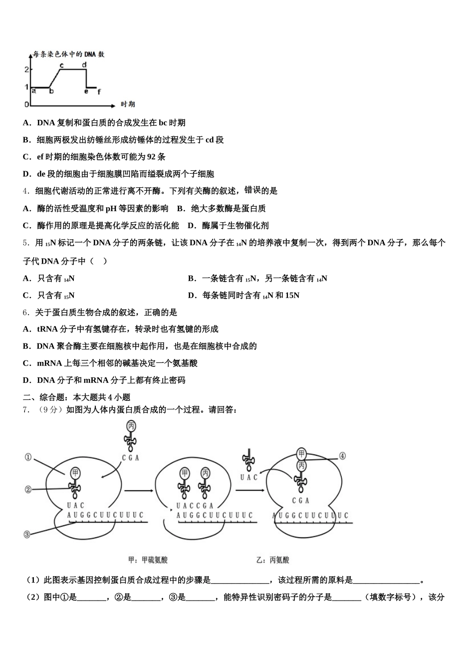 2025年四川省眉山市永寿高级中学生物高一下期末检测试题含解析_第2页