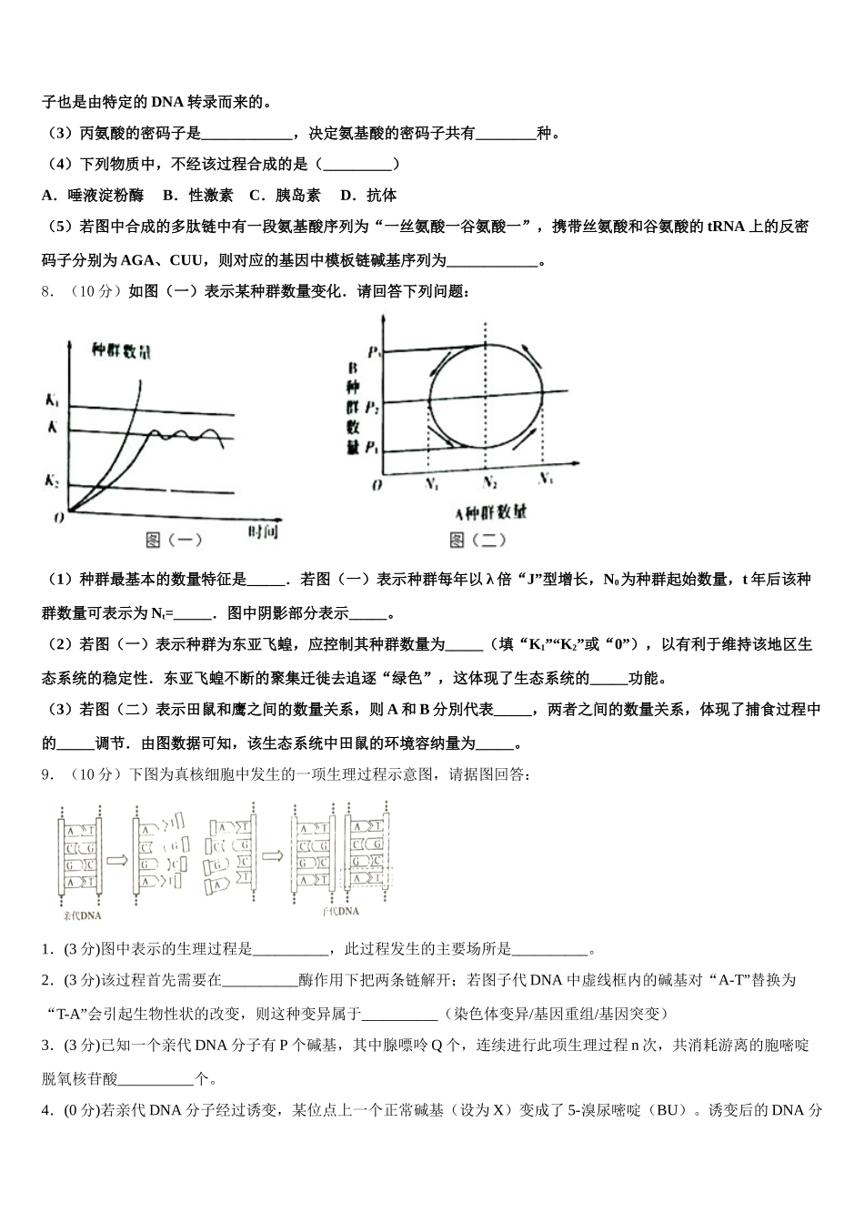 2025年四川省眉山市永寿高级中学生物高一下期末检测试题含解析_第3页