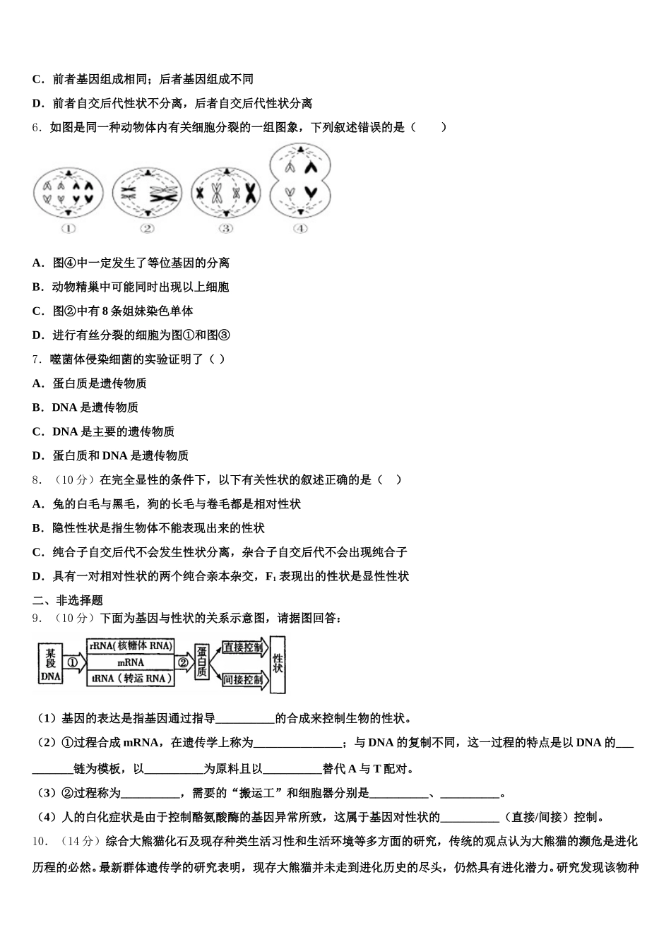 2024-2025学年四川省成都市实验中学高一下生物期末学业水平测试试题含解析_第2页