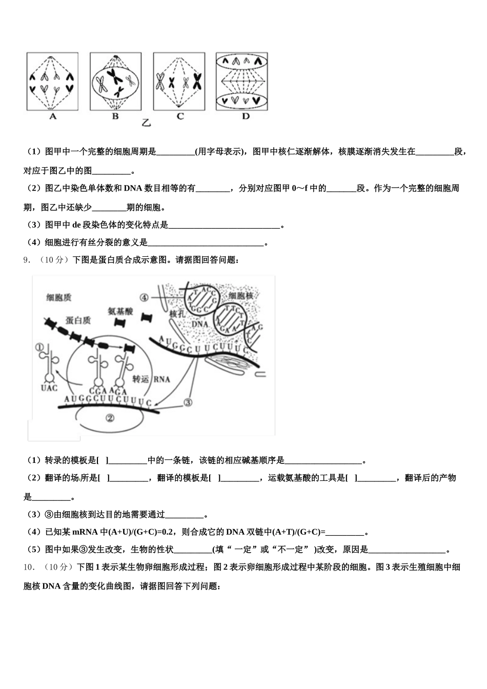 2024-2025学年四川外国语大学附属外国语学校高一生物第二学期期末检测试题含解析_第3页
