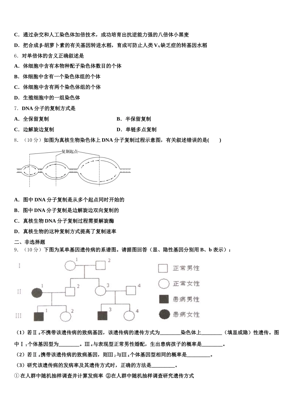 2024-2025学年四川省泸州市生物高一下期末统考模拟试题含解析_第2页