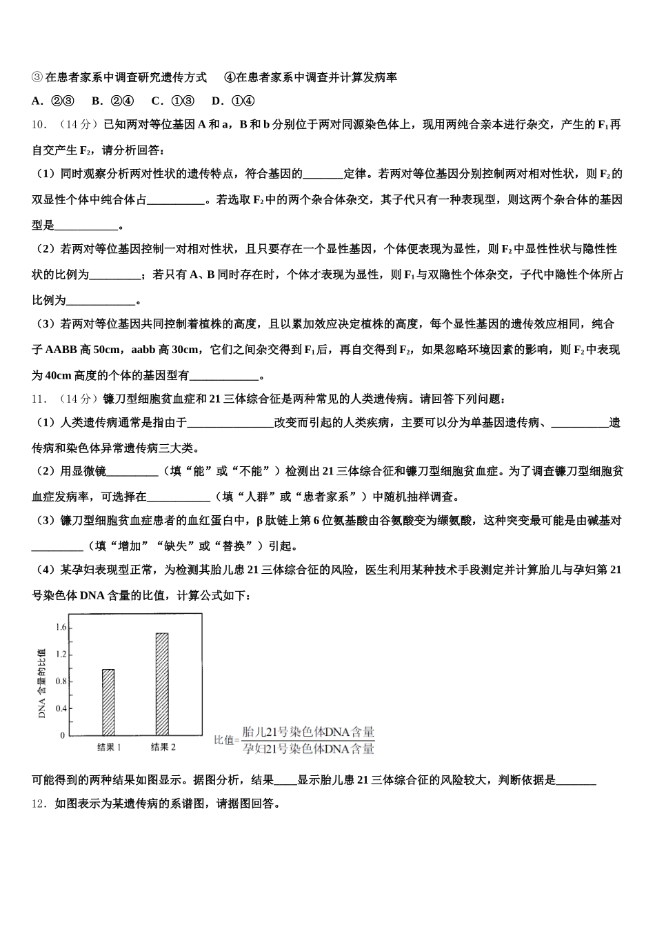 2024-2025学年四川省泸州市生物高一下期末统考模拟试题含解析_第3页