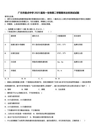 广元市重点中学2025届高一生物第二学期期末达标测试试题含解析