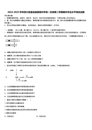 2024-2025学年四川省蓬溪县蓬南中学高一生物第二学期期末学业水平测试试题含解析