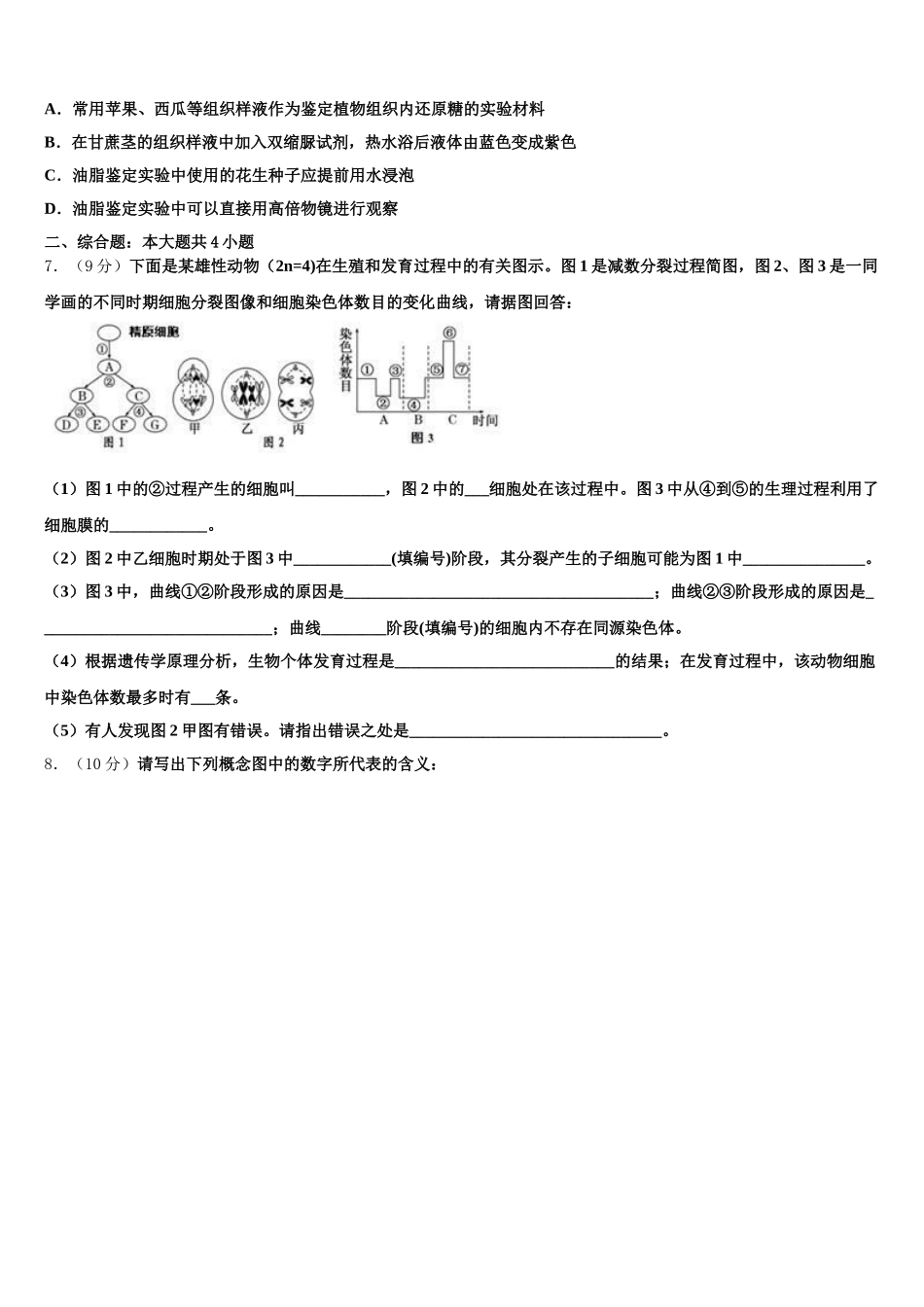 2024-2025学年四川省成都市新都第一中学生物高一下期末综合测试模拟试题含解析_第2页
