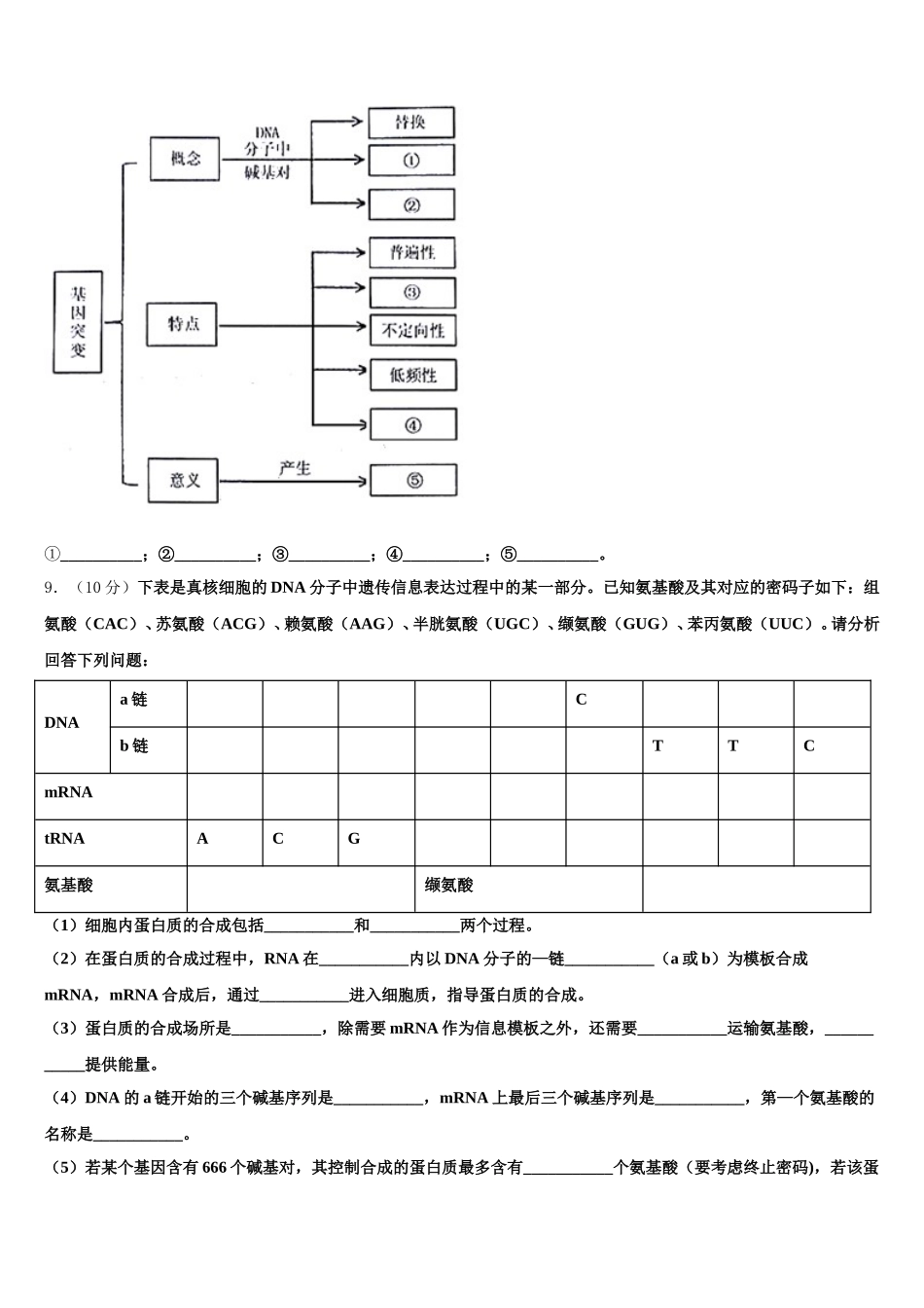 2024-2025学年四川省成都市新都第一中学生物高一下期末综合测试模拟试题含解析_第3页