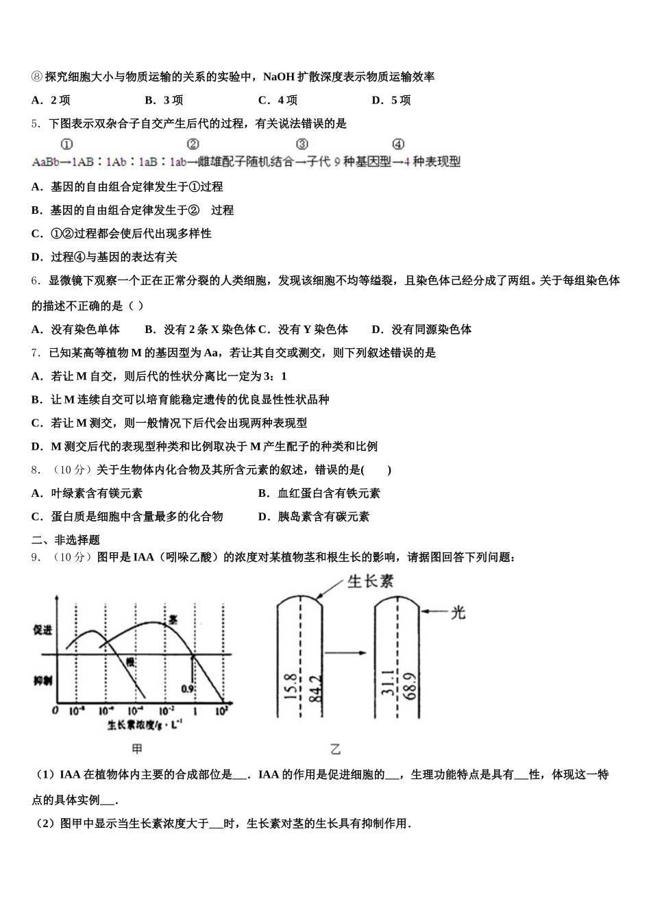 2025届四川省德阳中学生物高一下期末统考模拟试题含解析_第2页