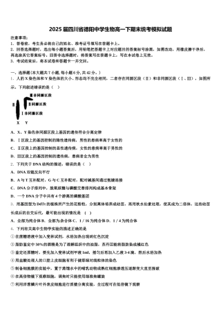 2025届四川省德阳中学生物高一下期末统考模拟试题含解析