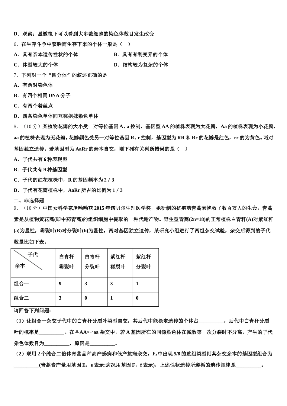 四川成都实验中学2024-2025学年高一生物第二学期期末经典试题含解析_第2页