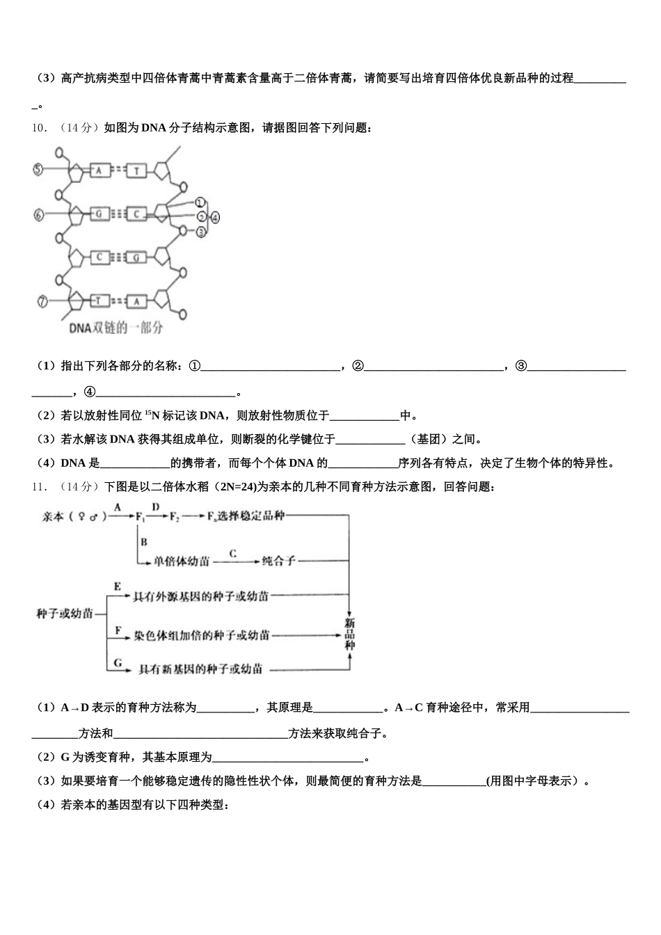 四川成都实验中学2024-2025学年高一生物第二学期期末经典试题含解析_第3页