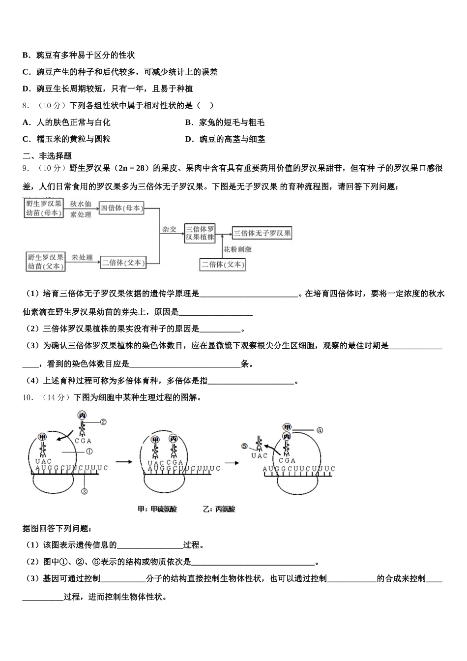 2024-2025学年四川省乐山十校生物高一第二学期期末学业水平测试模拟试题含解析_第3页