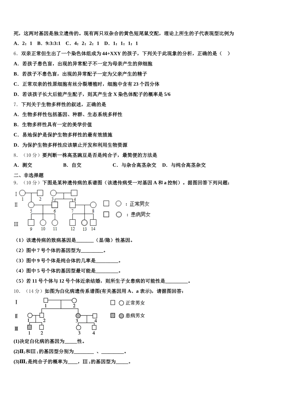 四川省成都七中嘉祥外国语学校高2024-2025学年生物高一第二学期期末调研试题含解析_第2页