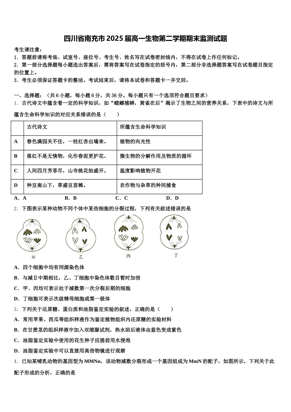 四川省南充市2025届高一生物第二学期期末监测试题含解析_第1页