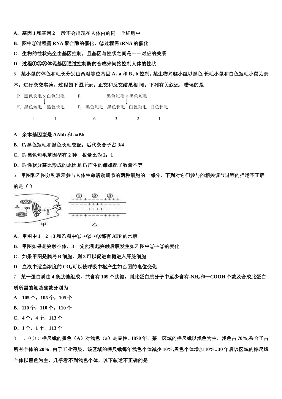 四川大学附中2024-2025学年高一下生物期末质量跟踪监视模拟试题含解析_第2页
