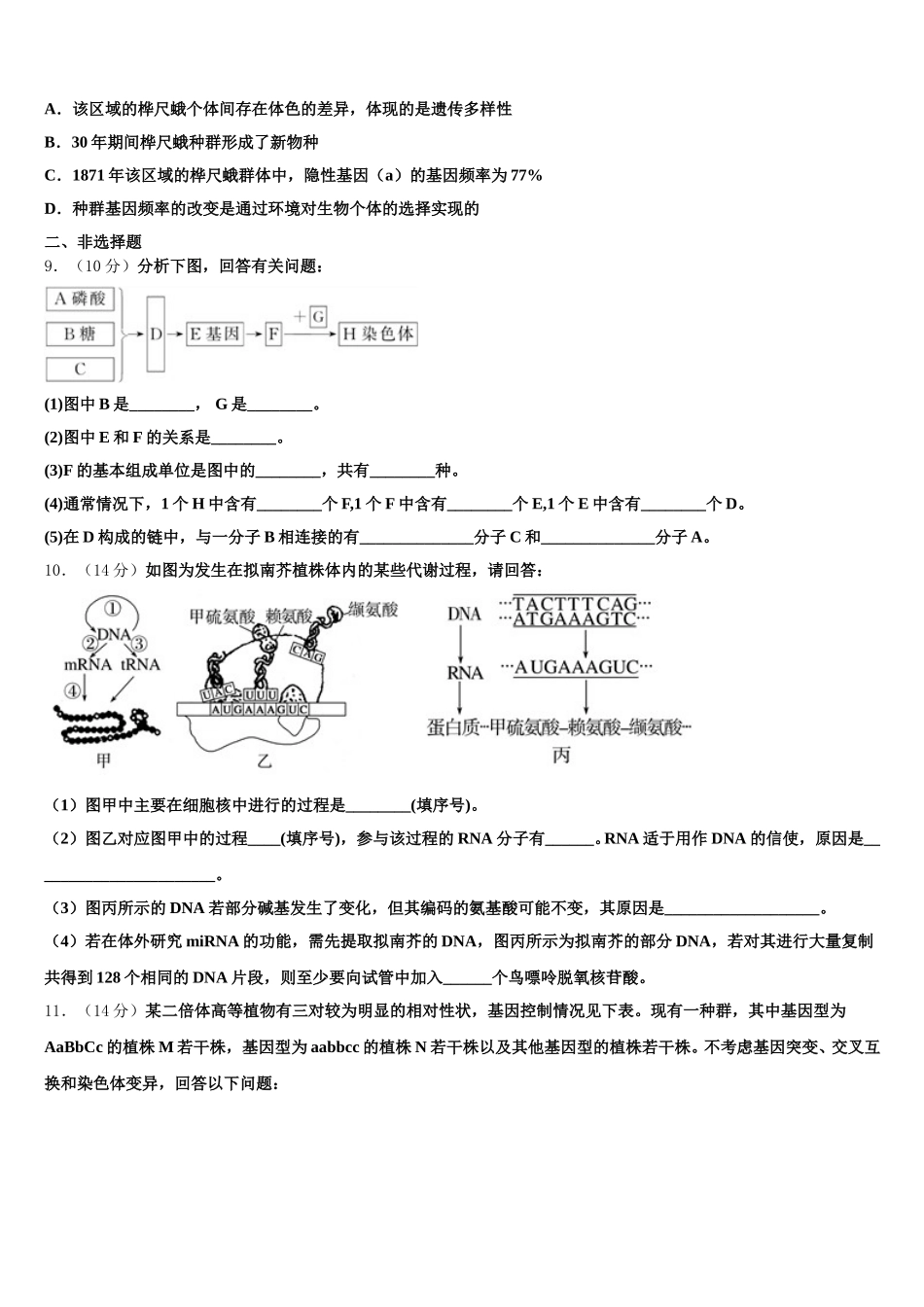 四川大学附中2024-2025学年高一下生物期末质量跟踪监视模拟试题含解析_第3页