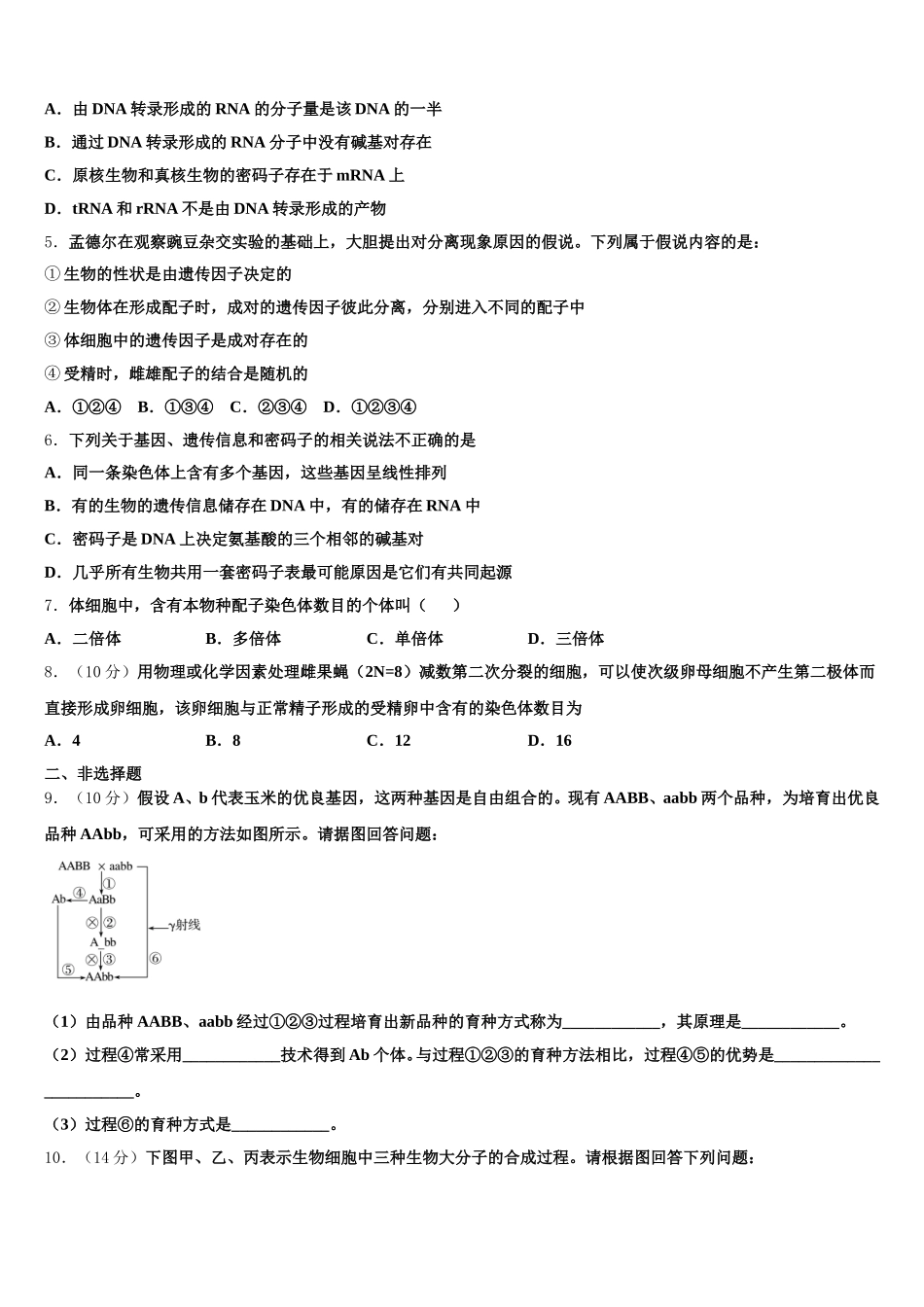 2025年四川省武胜烈面中学生物高一第二学期期末经典模拟试题含解析_第2页